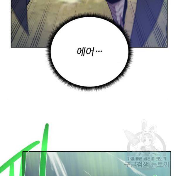 던전 씹어먹는 아티팩트 61화 69