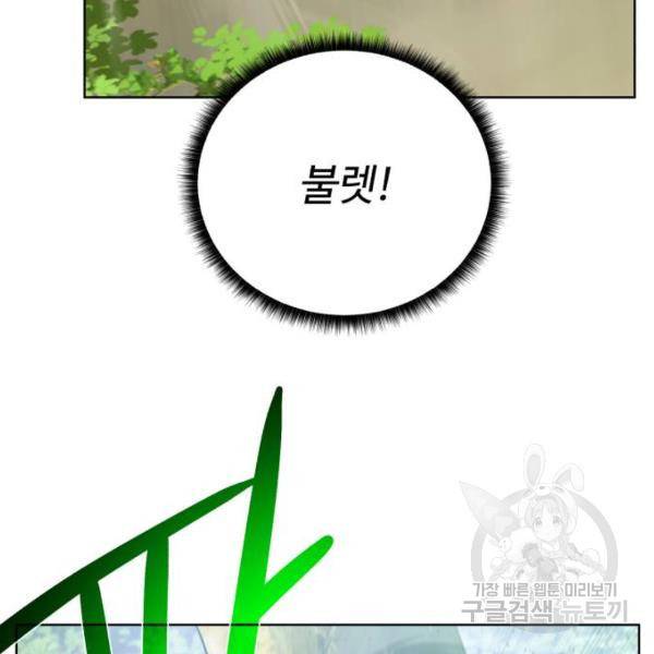 던전 씹어먹는 아티팩트 61화 71