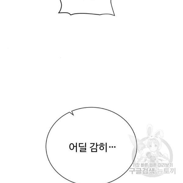 던전 씹어먹는 아티팩트 61화 74