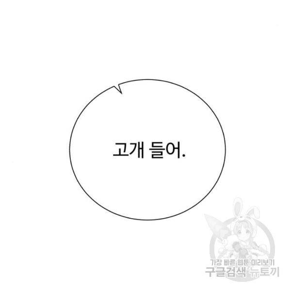던전 씹어먹는 아티팩트 61화 77