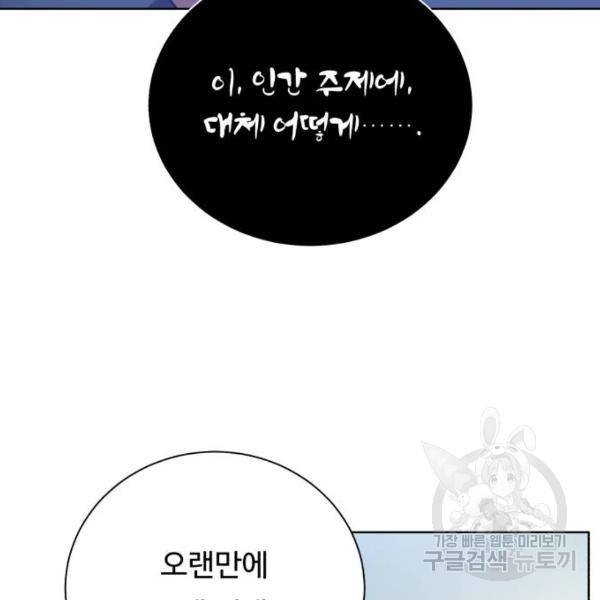 던전 씹어먹는 아티팩트 61화 82