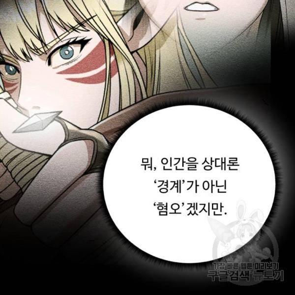 던전 씹어먹는 아티팩트 61화 86