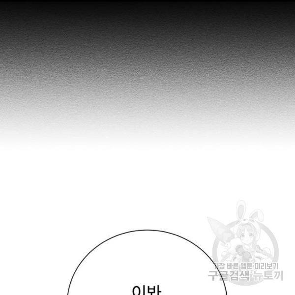 던전 씹어먹는 아티팩트 61화 87