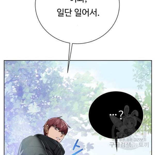 던전 씹어먹는 아티팩트 61화 88