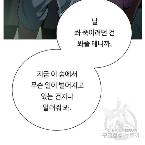 던전 씹어먹는 아티팩트 61화 90