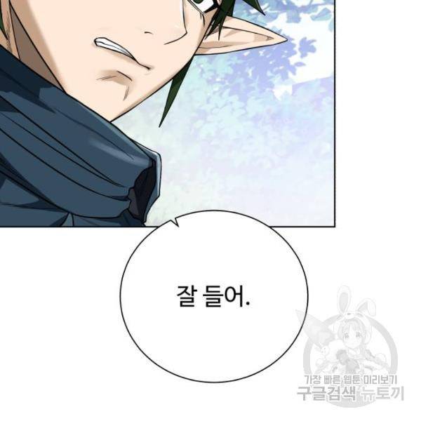 던전 씹어먹는 아티팩트 61화 92