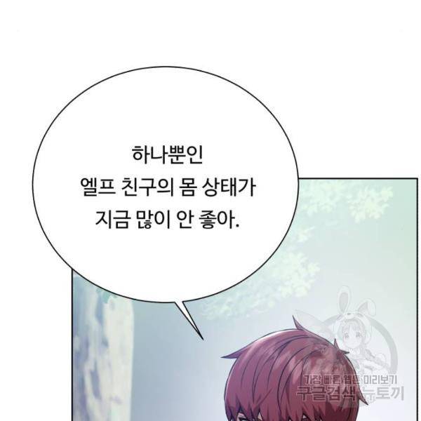 던전 씹어먹는 아티팩트 61화 93
