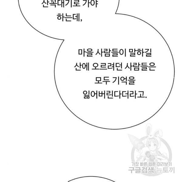 던전 씹어먹는 아티팩트 61화 95