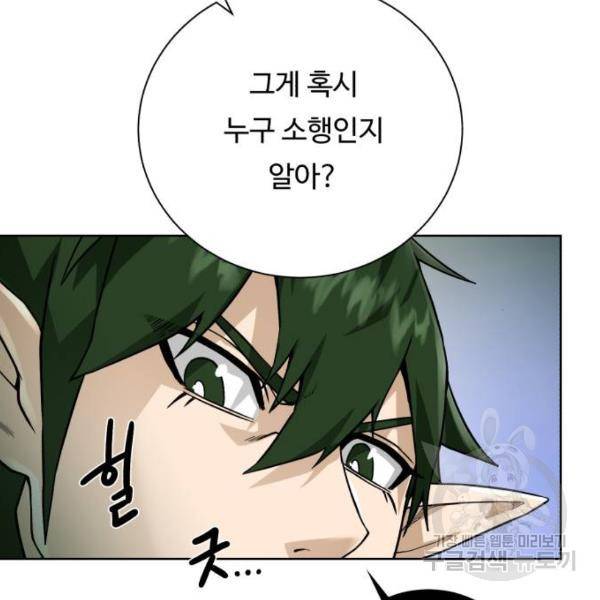 던전 씹어먹는 아티팩트 61화 96