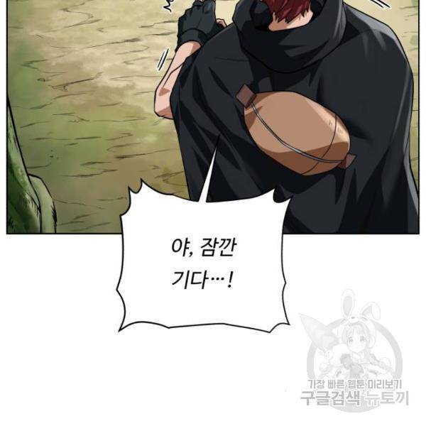 던전 씹어먹는 아티팩트 61화 99