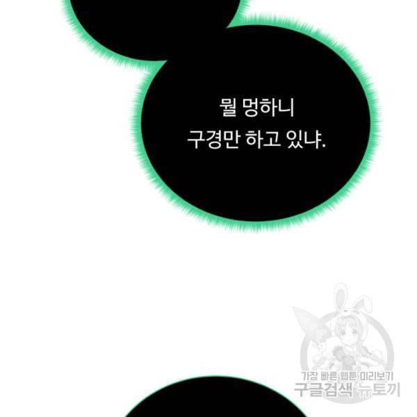 던전 씹어먹는 아티팩트 61화 102
