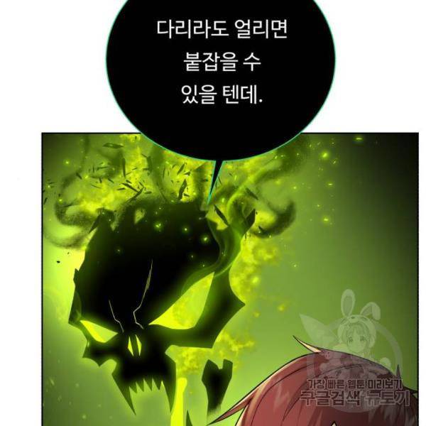 던전 씹어먹는 아티팩트 61화 103