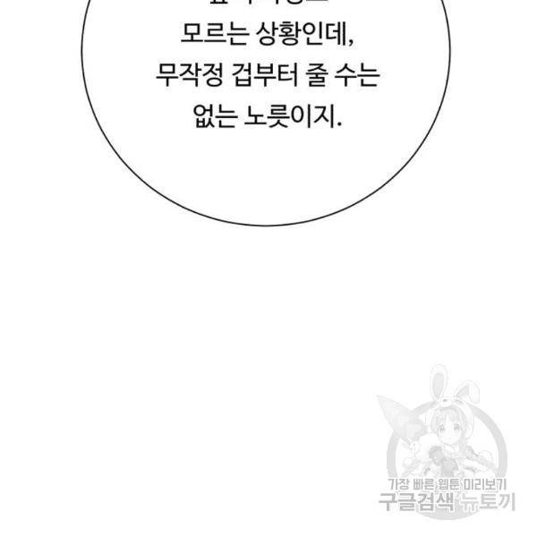 던전 씹어먹는 아티팩트 61화 105