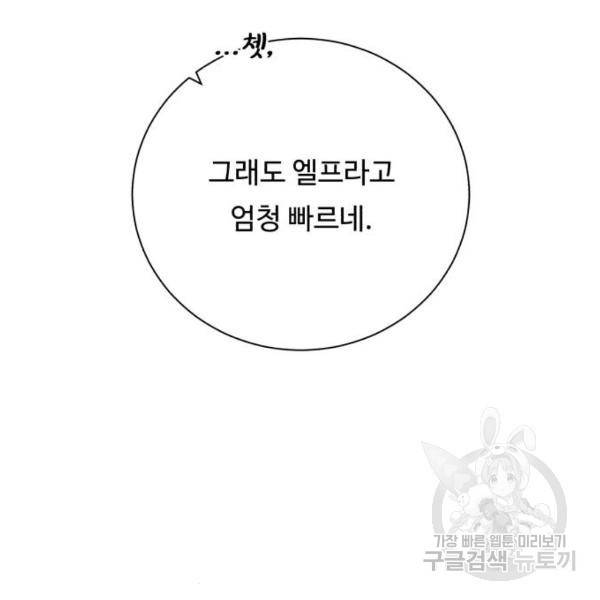 던전 씹어먹는 아티팩트 61화 106