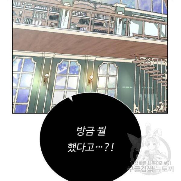 던전 씹어먹는 아티팩트 61화 110