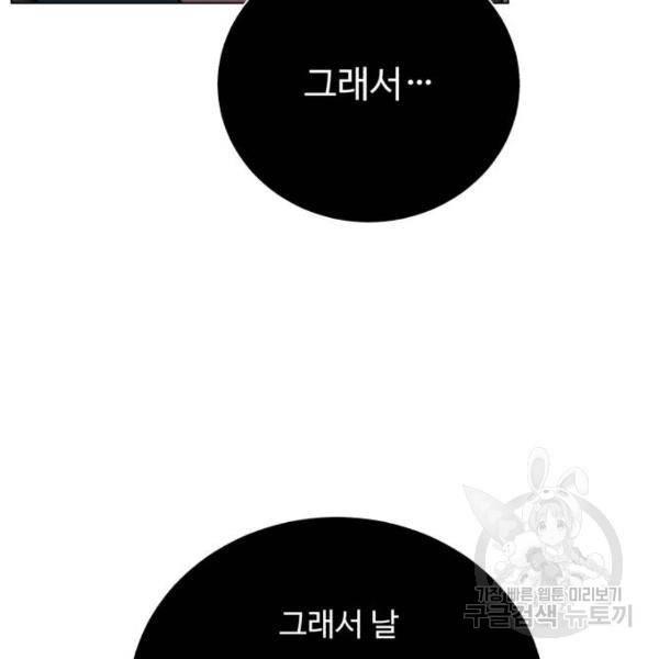 던전 씹어먹는 아티팩트 61화 113