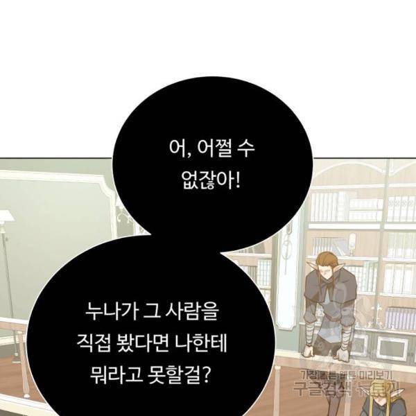 던전 씹어먹는 아티팩트 61화 116