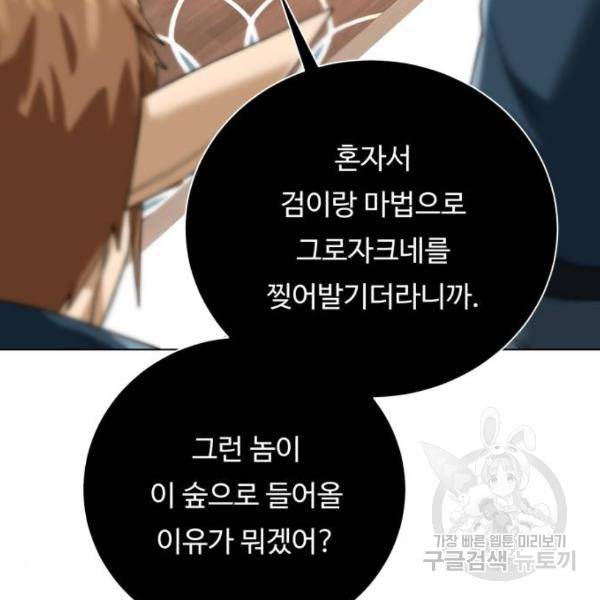 던전 씹어먹는 아티팩트 61화 118