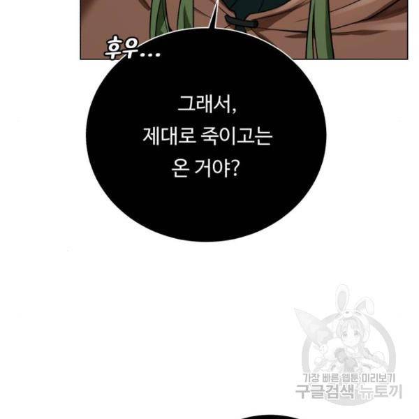 던전 씹어먹는 아티팩트 61화 121