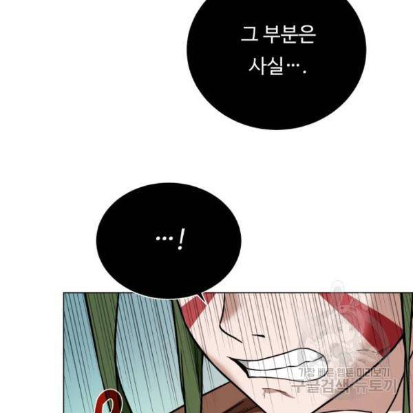 던전 씹어먹는 아티팩트 61화 123