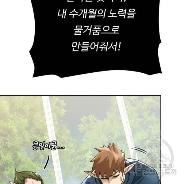 던전 씹어먹는 아티팩트 61화 130