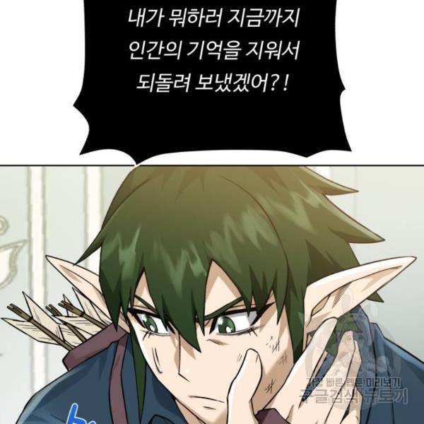 던전 씹어먹는 아티팩트 61화 132