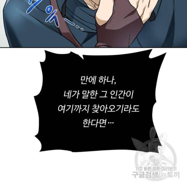 던전 씹어먹는 아티팩트 61화 133