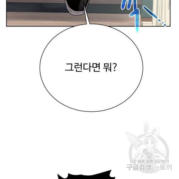 던전 씹어먹는 아티팩트 61화 135
