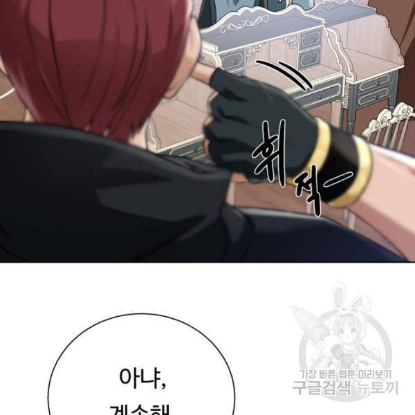 던전 씹어먹는 아티팩트 61화 137