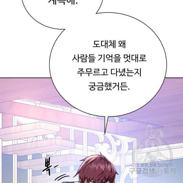 던전 씹어먹는 아티팩트 61화 138