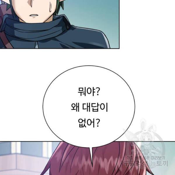 던전 씹어먹는 아티팩트 61화 141