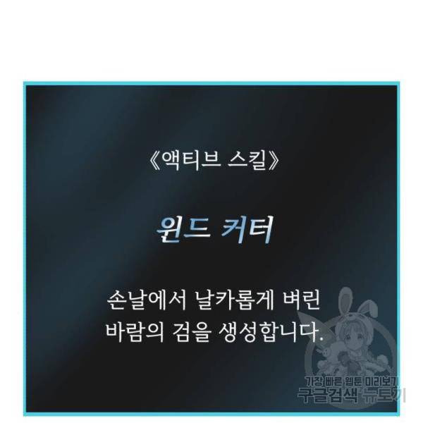 던전 씹어먹는 아티팩트 61화 145