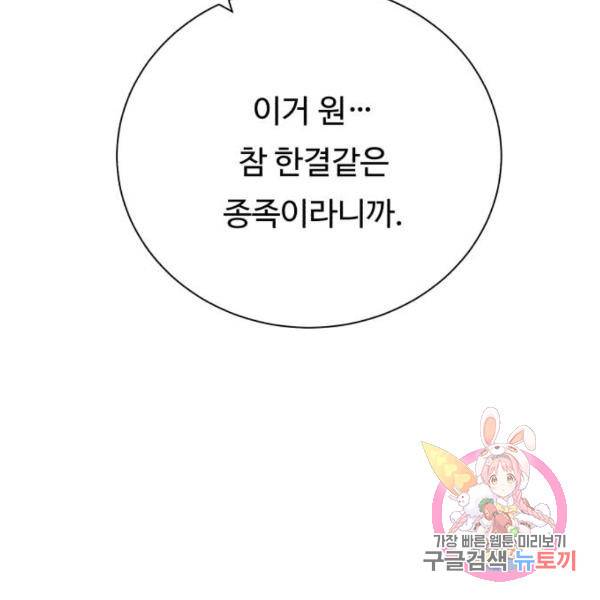 던전 씹어먹는 아티팩트 61화 150