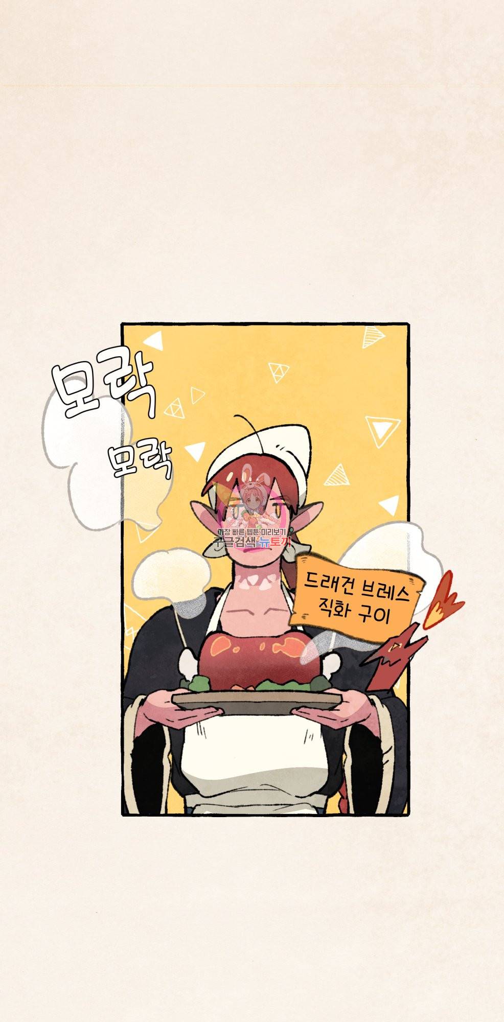 노 모어 프린스 6화 1