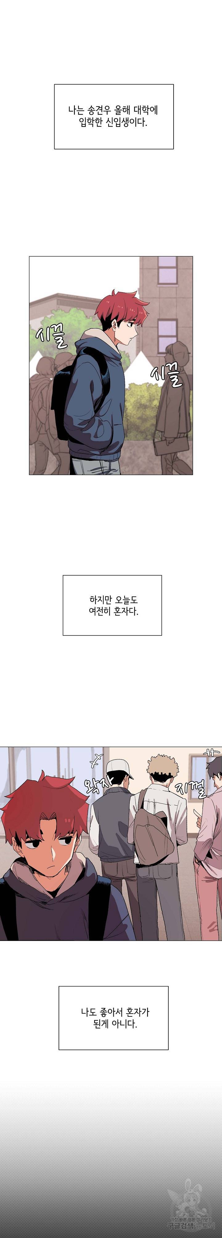 대학생활은 동아리부터 1화 2