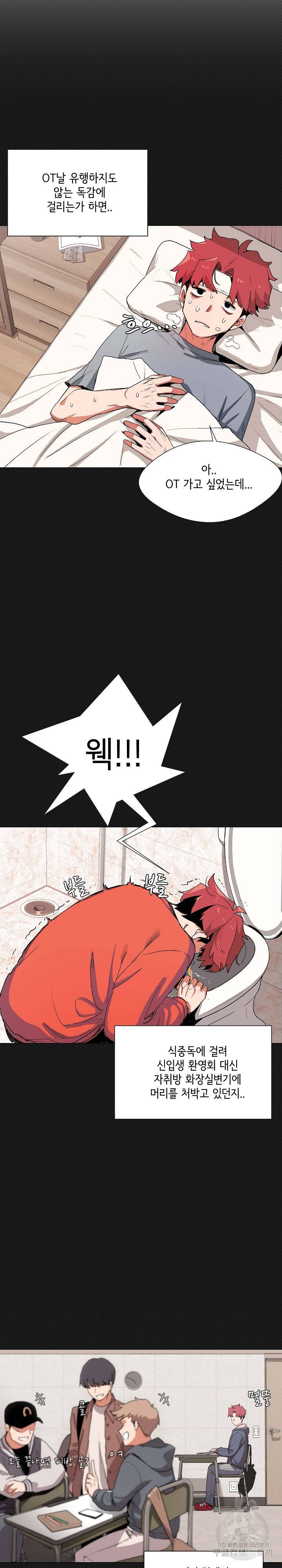 대학생활은 동아리부터 1화 3
