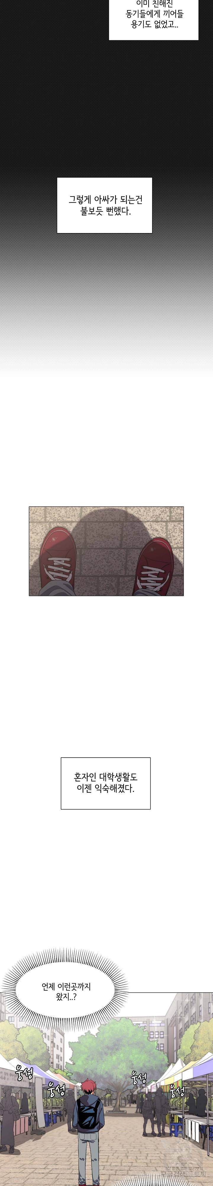 대학생활은 동아리부터 1화 4