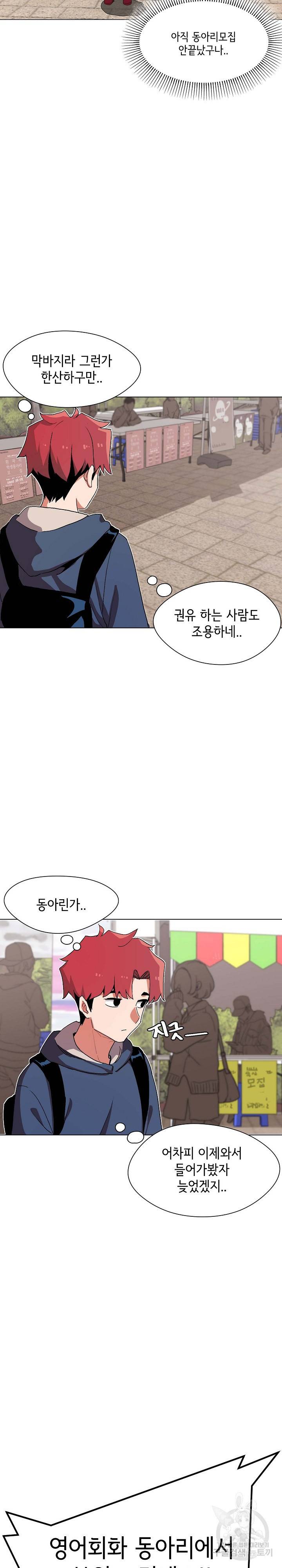 대학생활은 동아리부터 1화 5