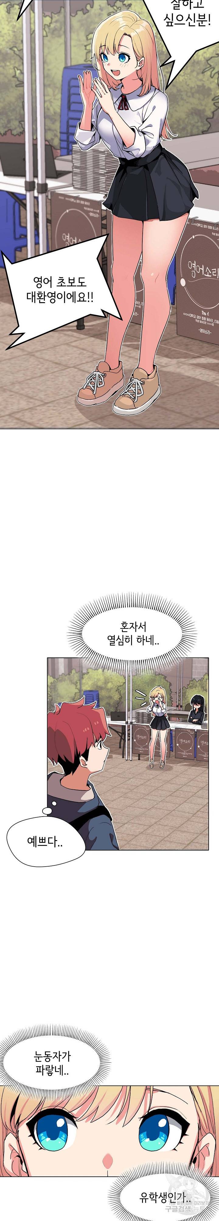 대학생활은 동아리부터 1화 7