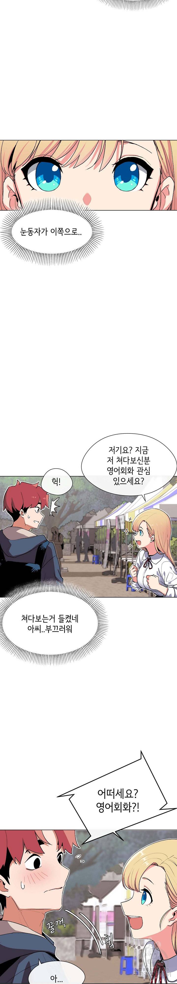 대학생활은 동아리부터 1화 8