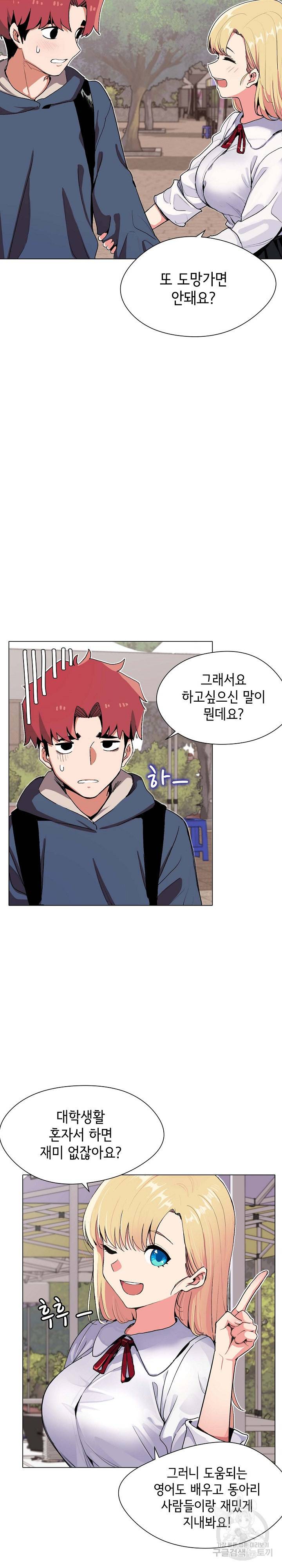 대학생활은 동아리부터 1화 11