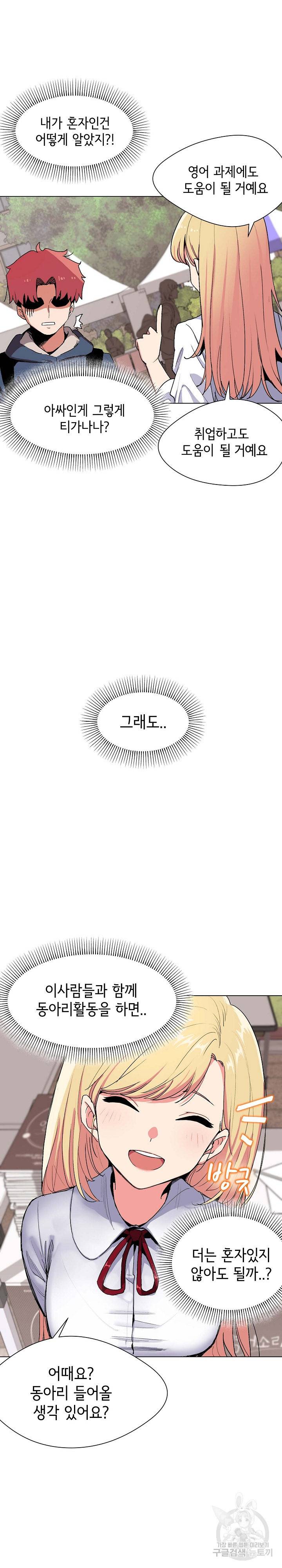 대학생활은 동아리부터 1화 12