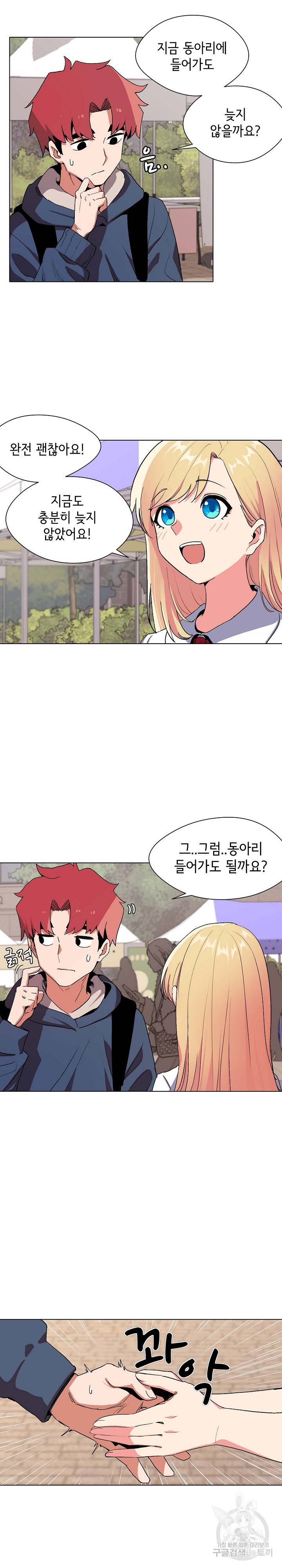 대학생활은 동아리부터 1화 13