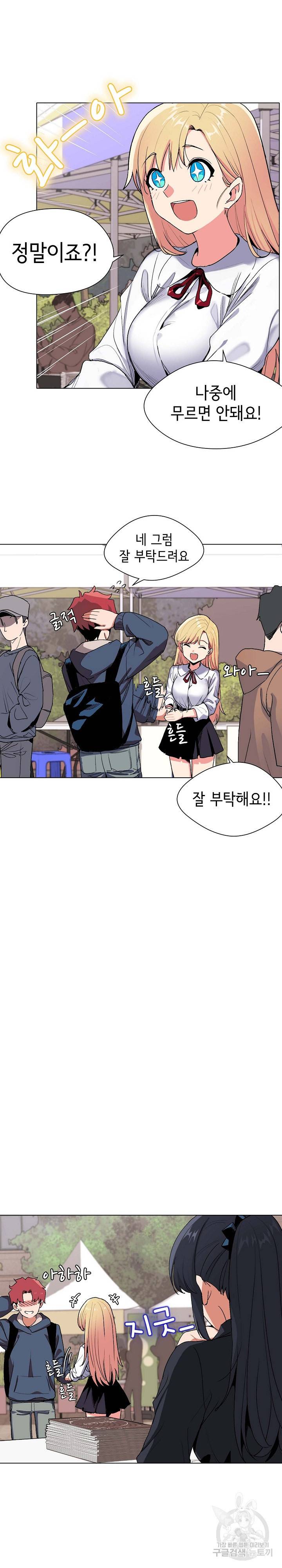 대학생활은 동아리부터 1화 14