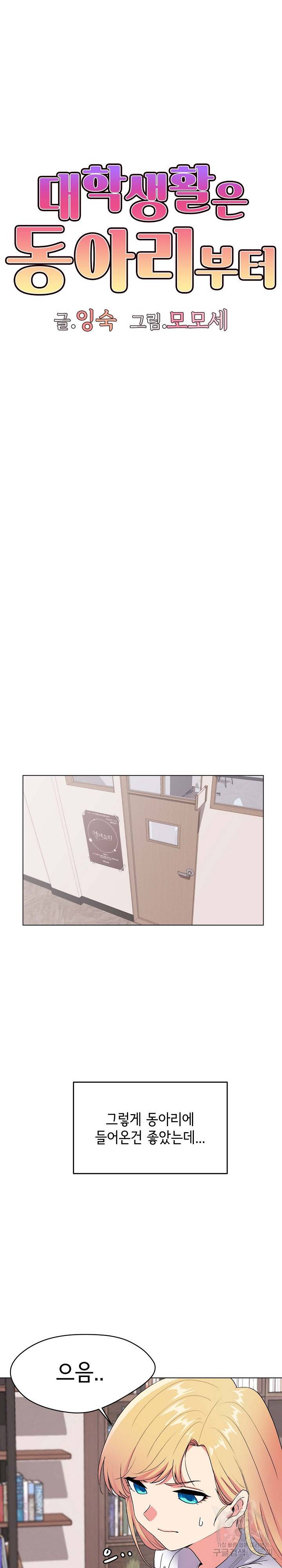 대학생활은 동아리부터 1화 16