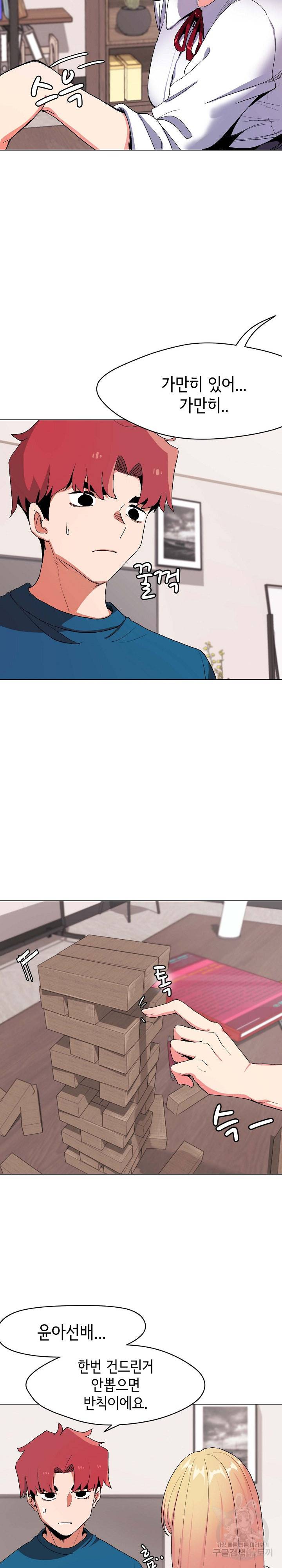 대학생활은 동아리부터 1화 17