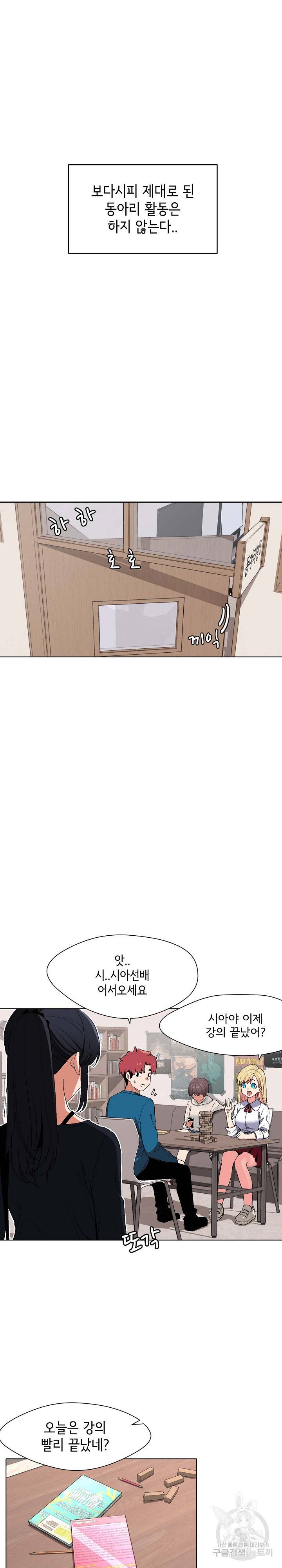 대학생활은 동아리부터 1화 19