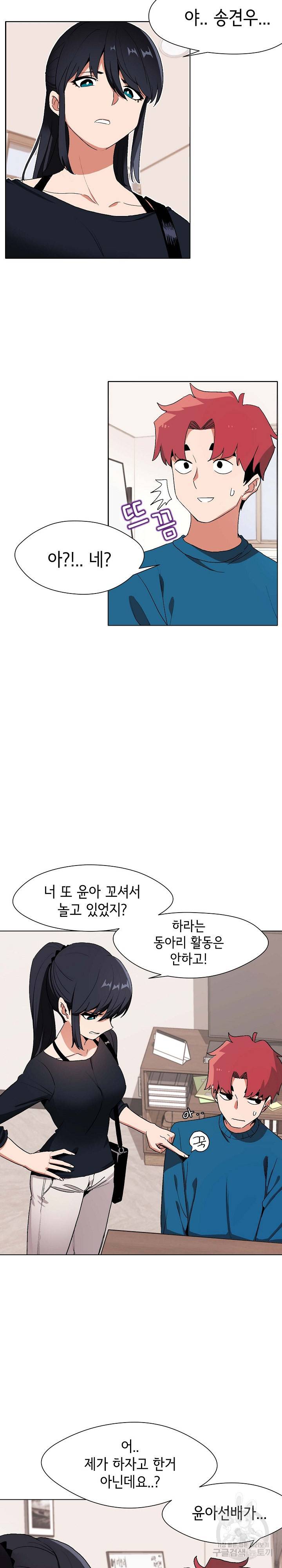 대학생활은 동아리부터 1화 21