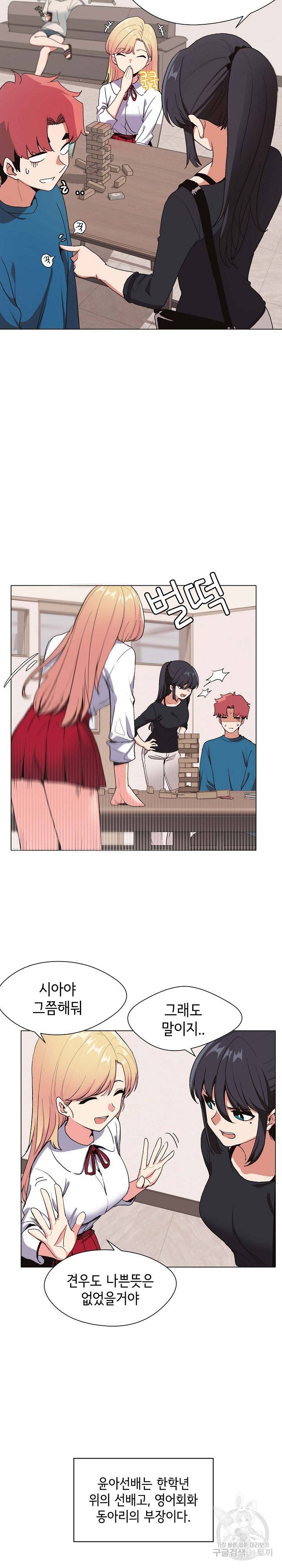 대학생활은 동아리부터 1화 23