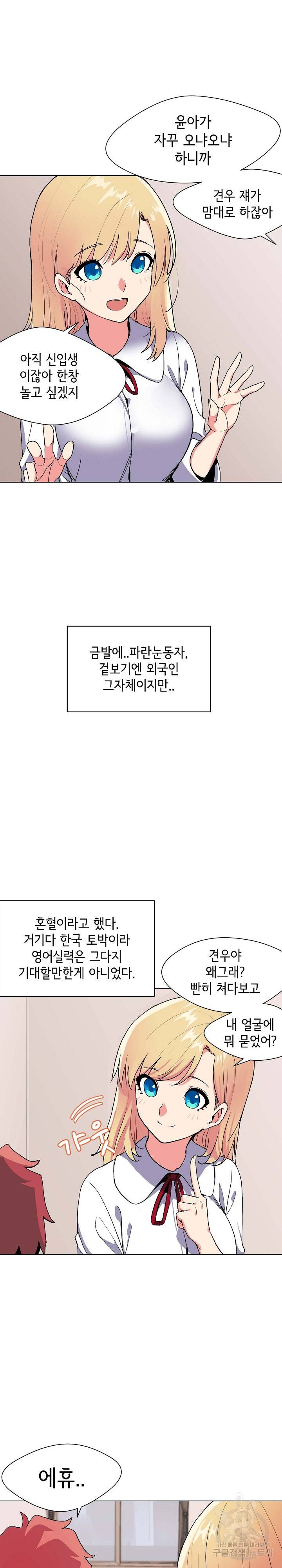 대학생활은 동아리부터 1화 24